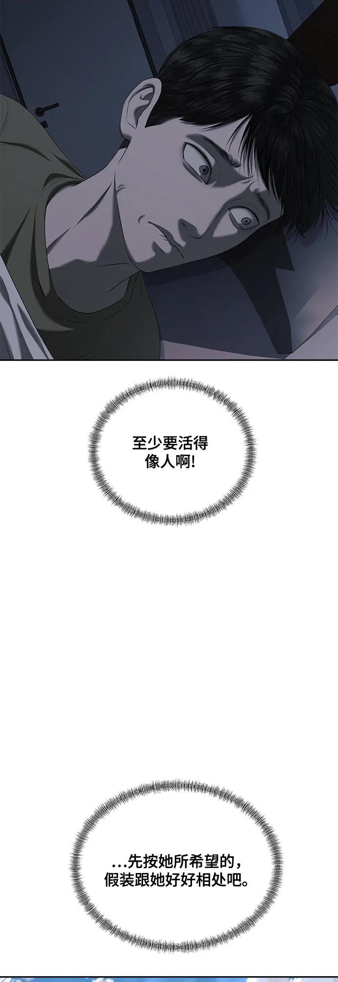 我的詭異女友 - 第30話(1/2) - 1