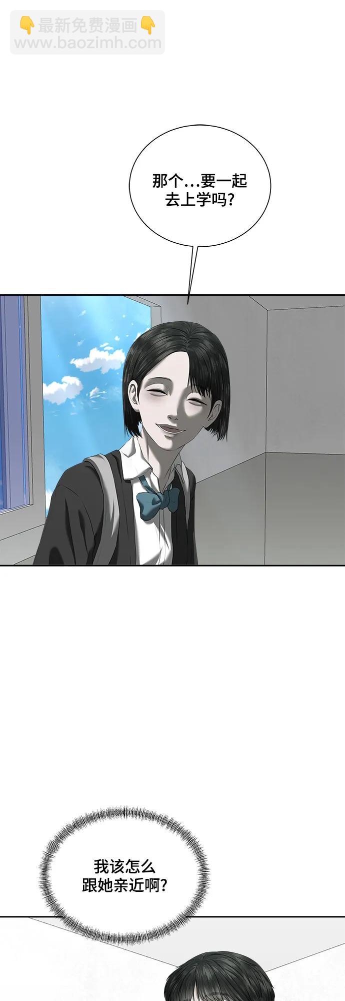 我的詭異女友 - 第30話(1/2) - 4
