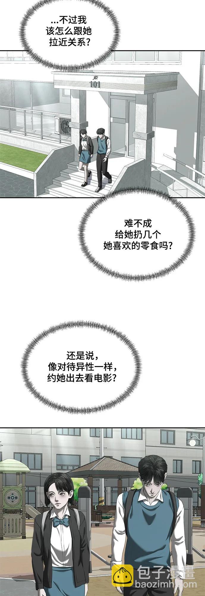 我的詭異女友 - 第30話(1/2) - 8