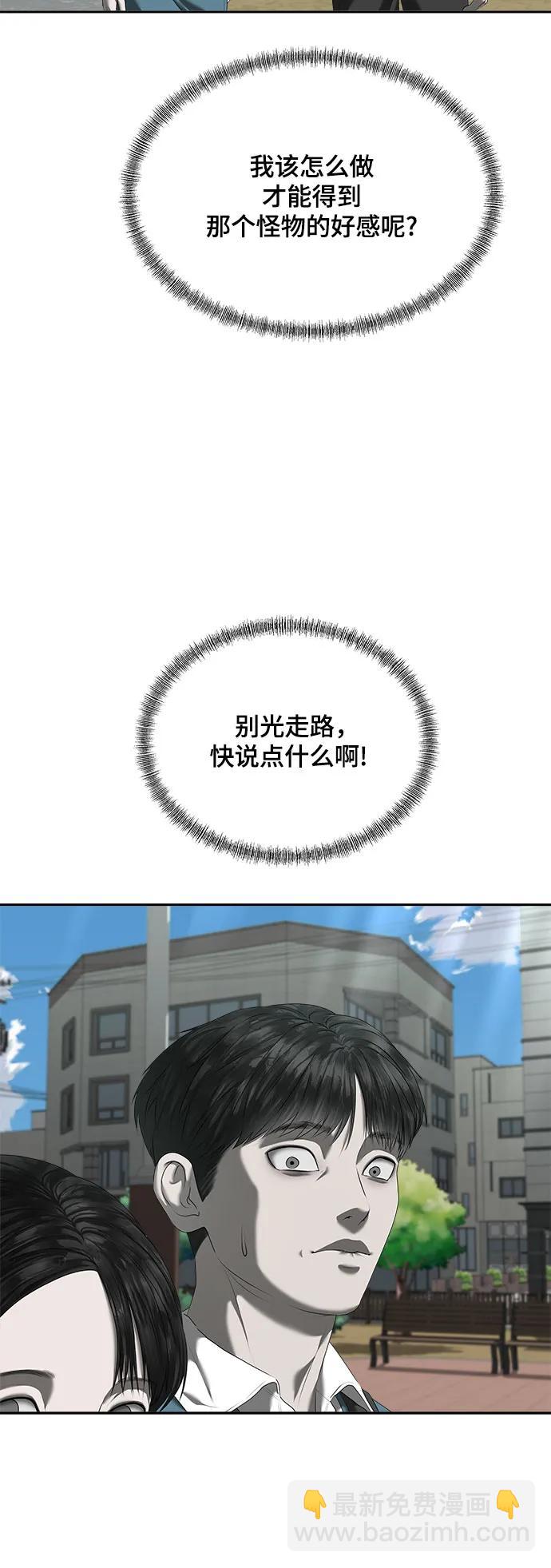 我的詭異女友 - 第30話(1/2) - 1