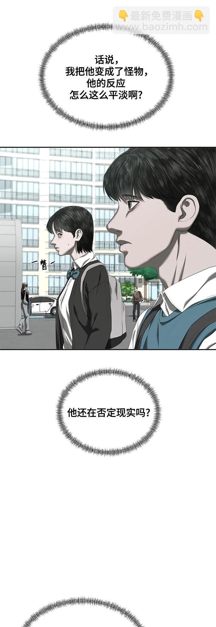 我的詭異女友 - 第30話(1/2) - 3