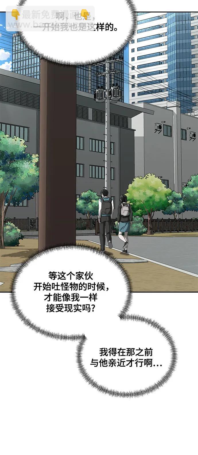 我的詭異女友 - 第30話(1/2) - 4