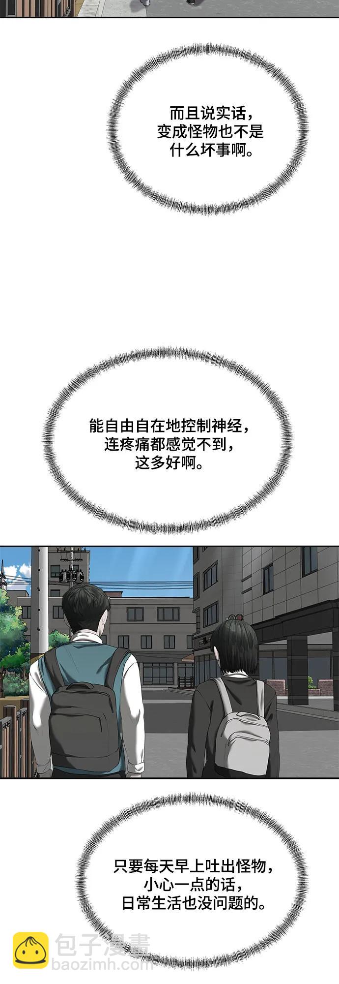 我的詭異女友 - 第30話(1/2) - 7