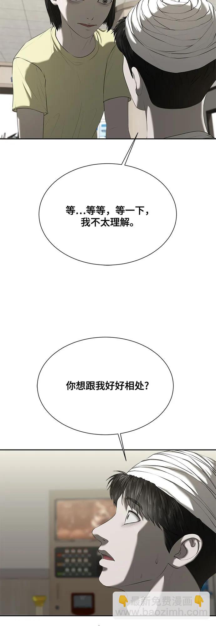 我的詭異女友 - 第30話(1/2) - 4