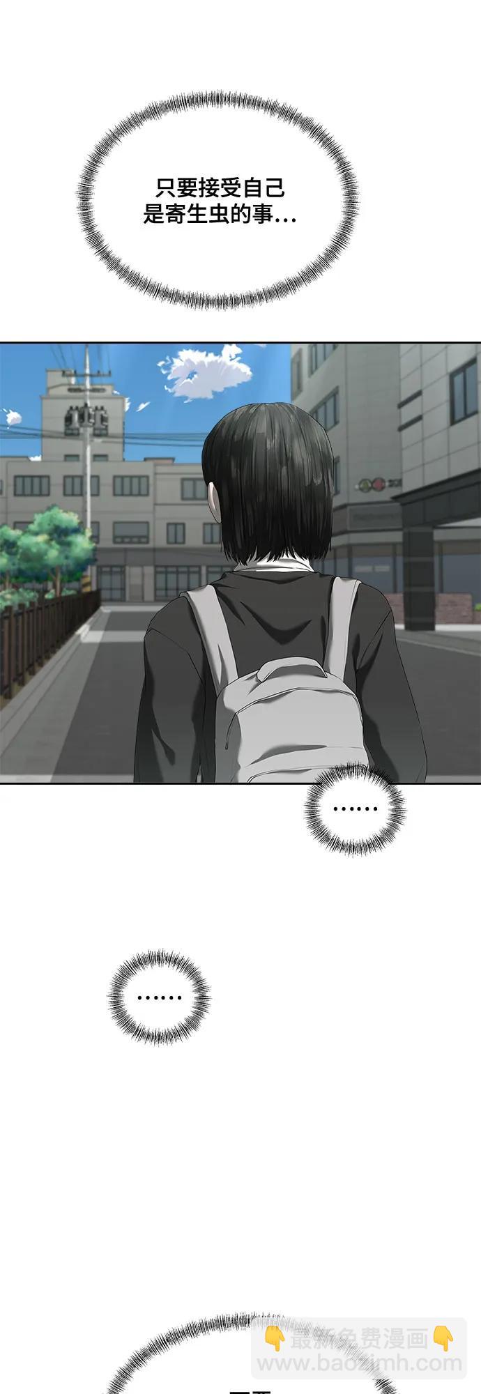 我的詭異女友 - 第30話(1/2) - 1