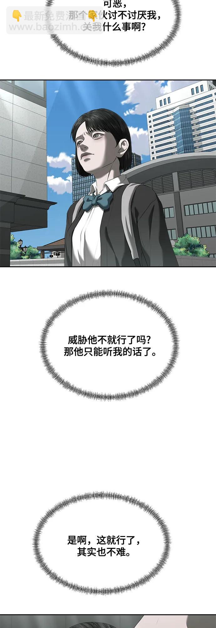 我的詭異女友 - 第30話(1/2) - 2