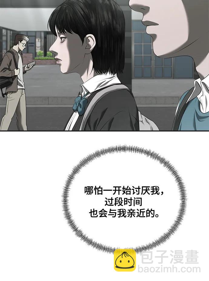 我的詭異女友 - 第30話(1/2) - 3