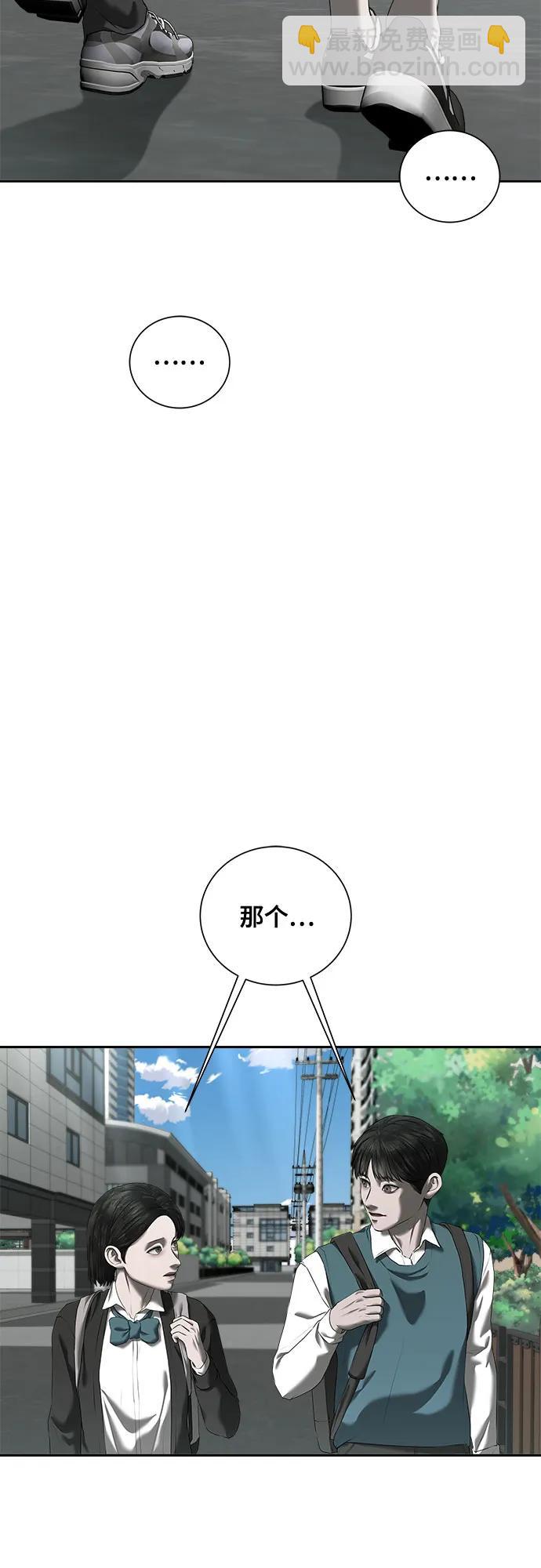 我的詭異女友 - 第30話(1/2) - 5