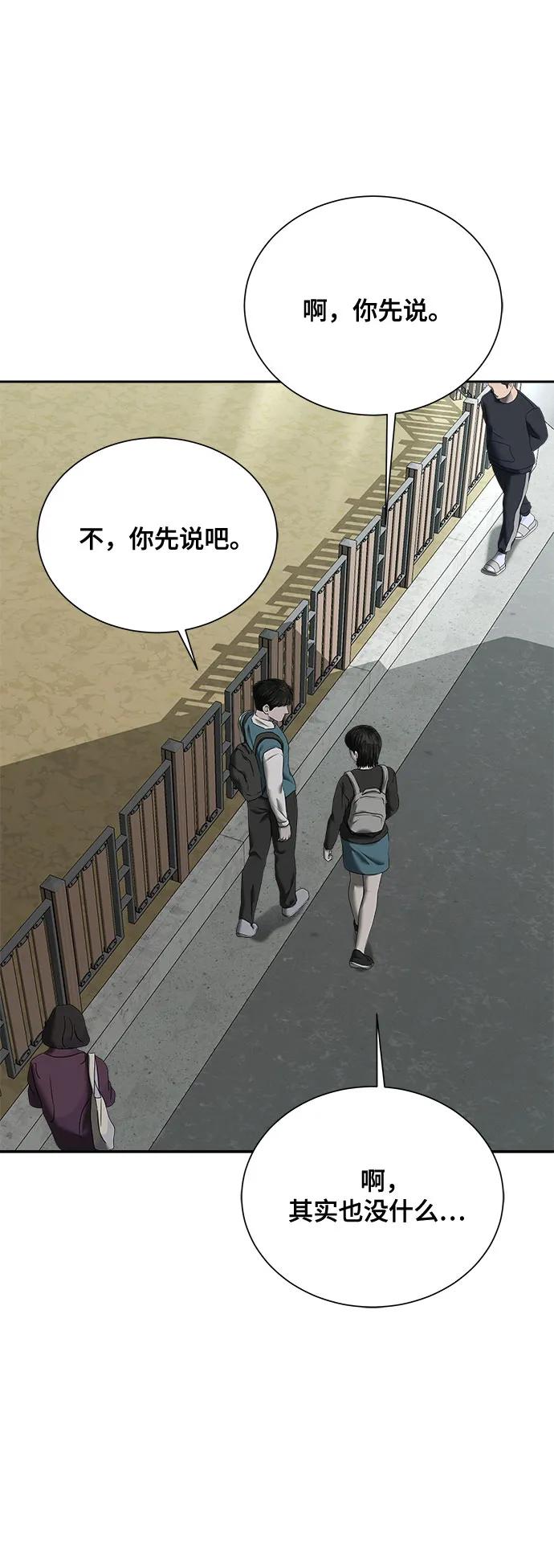 我的詭異女友 - 第30話(1/2) - 6