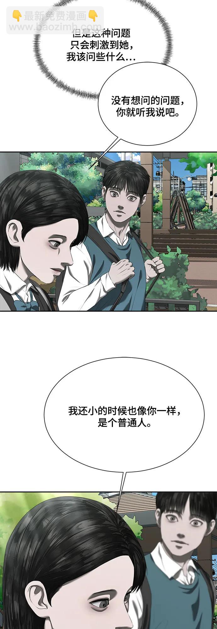 我的詭異女友 - 第30話(1/2) - 1