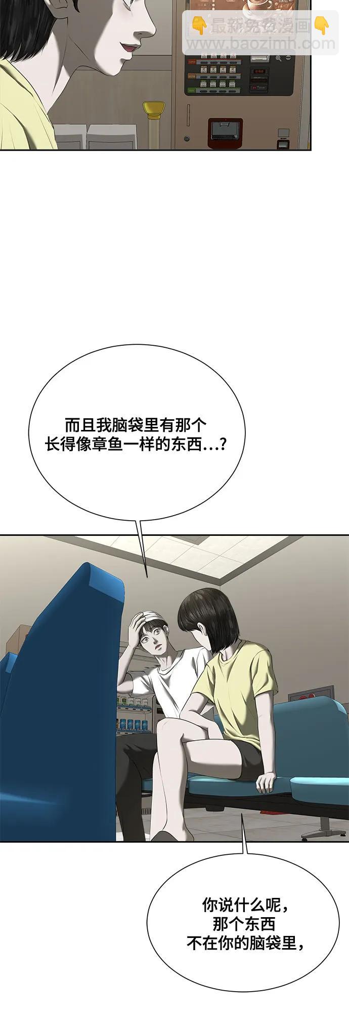 我的詭異女友 - 第30話(1/2) - 8