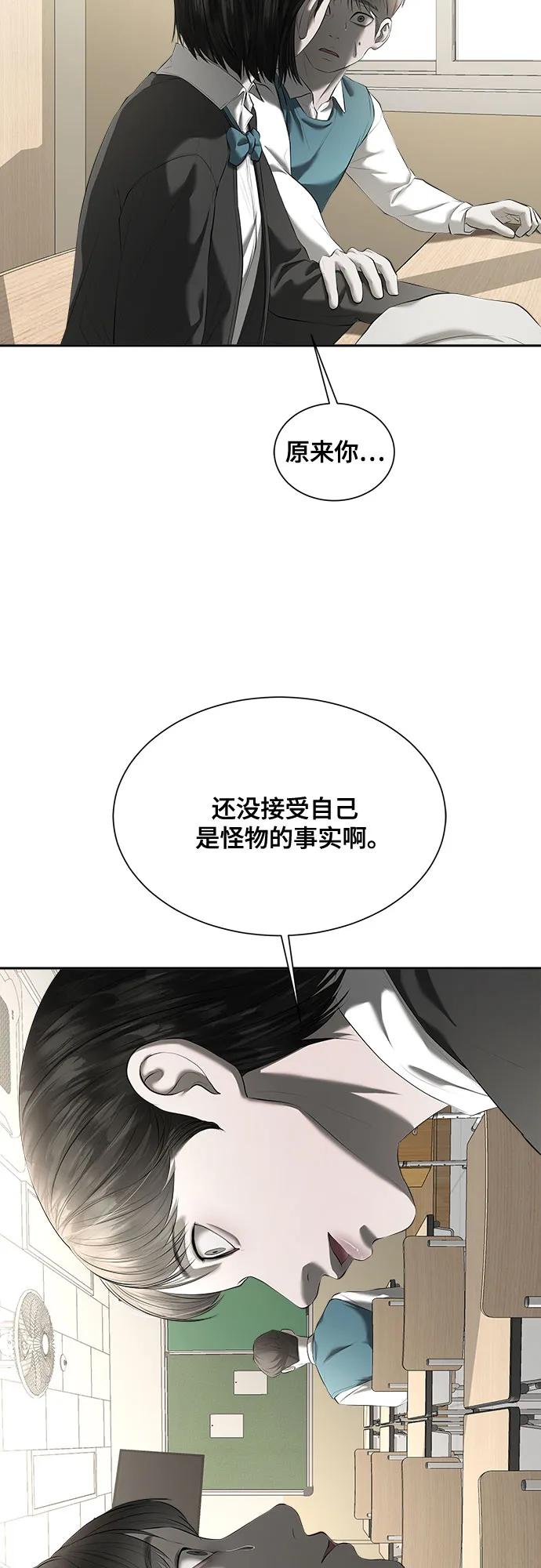 我的詭異女友 - 第32話(1/2) - 6