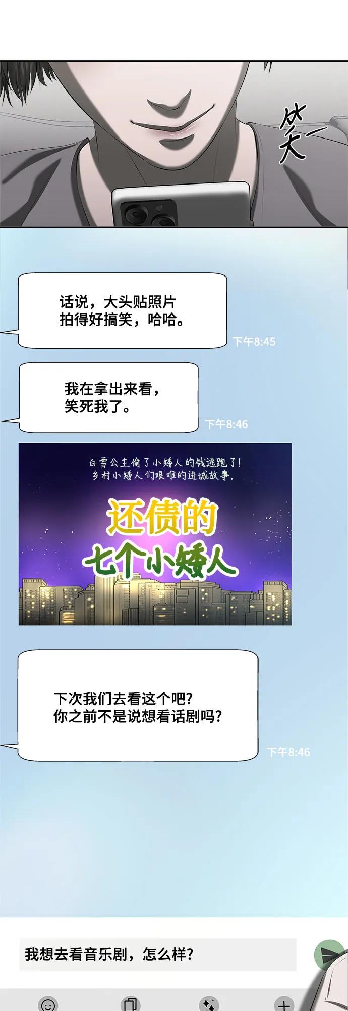 我的詭異女友 - 第34話(1/2) - 6