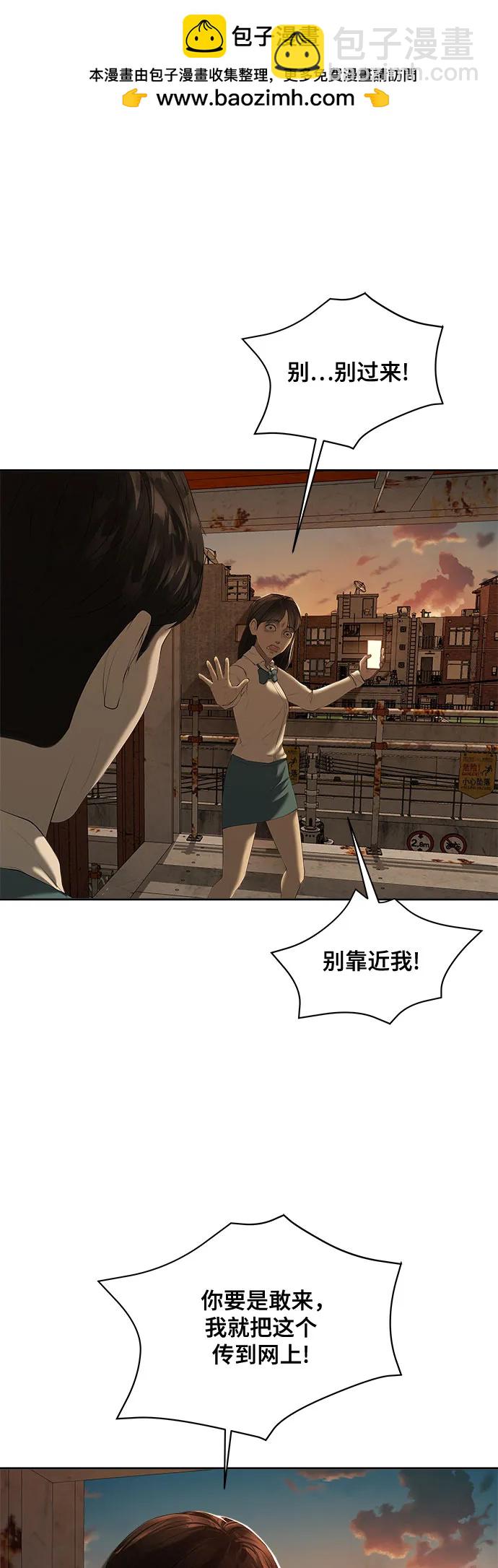 我的詭異女友 - 第36話(1/2) - 6