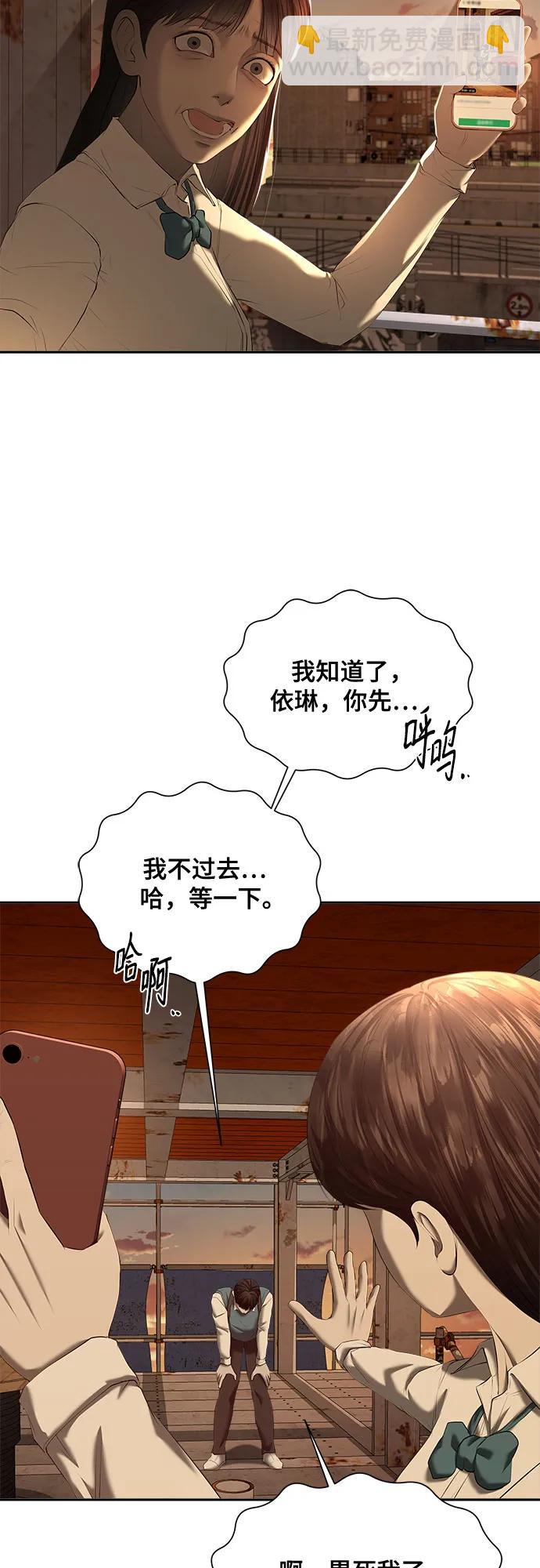 我的詭異女友 - 第36話(1/2) - 7