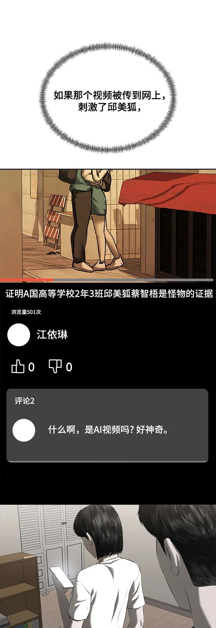 我的詭異女友 - 第36話(1/2) - 2