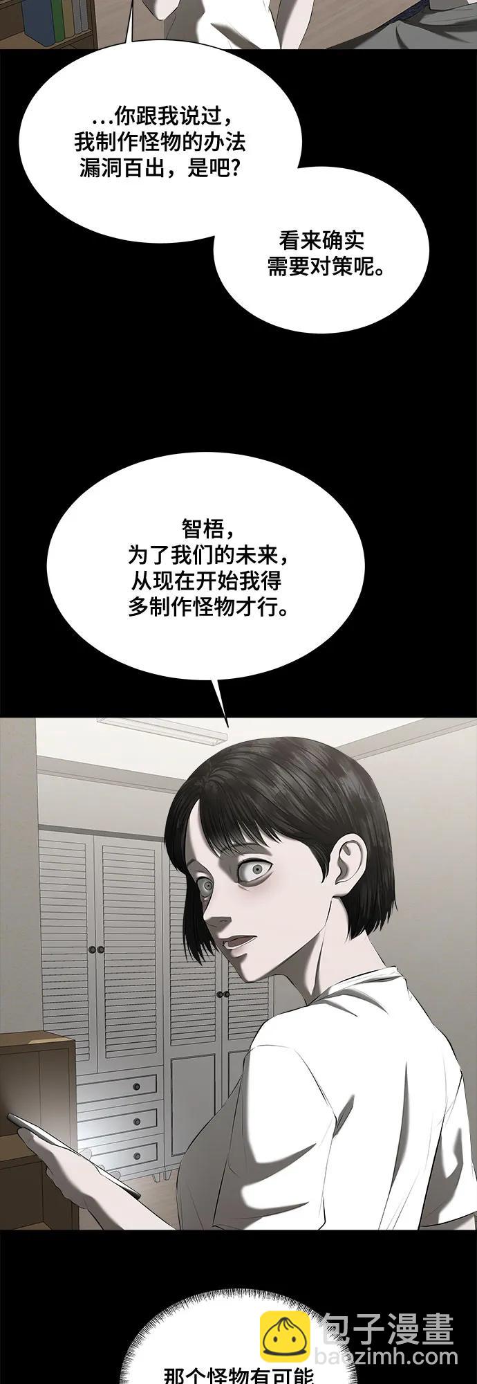 我的詭異女友 - 第36話(1/2) - 3