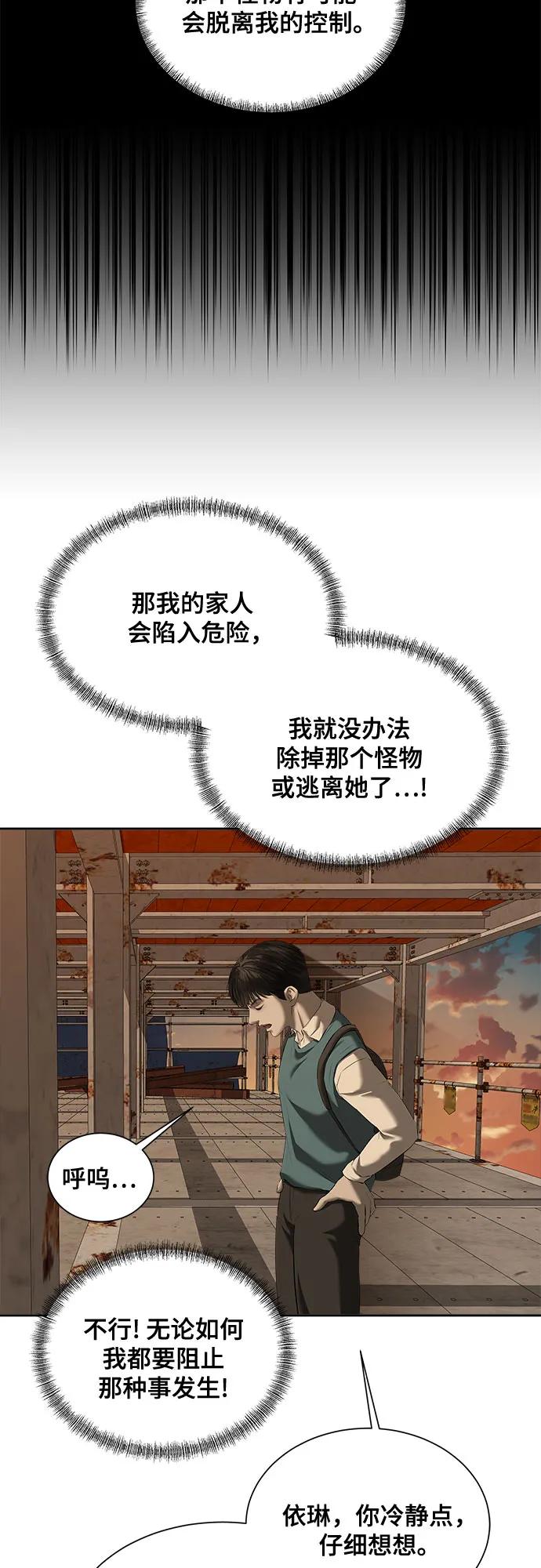 我的詭異女友 - 第36話(1/2) - 4