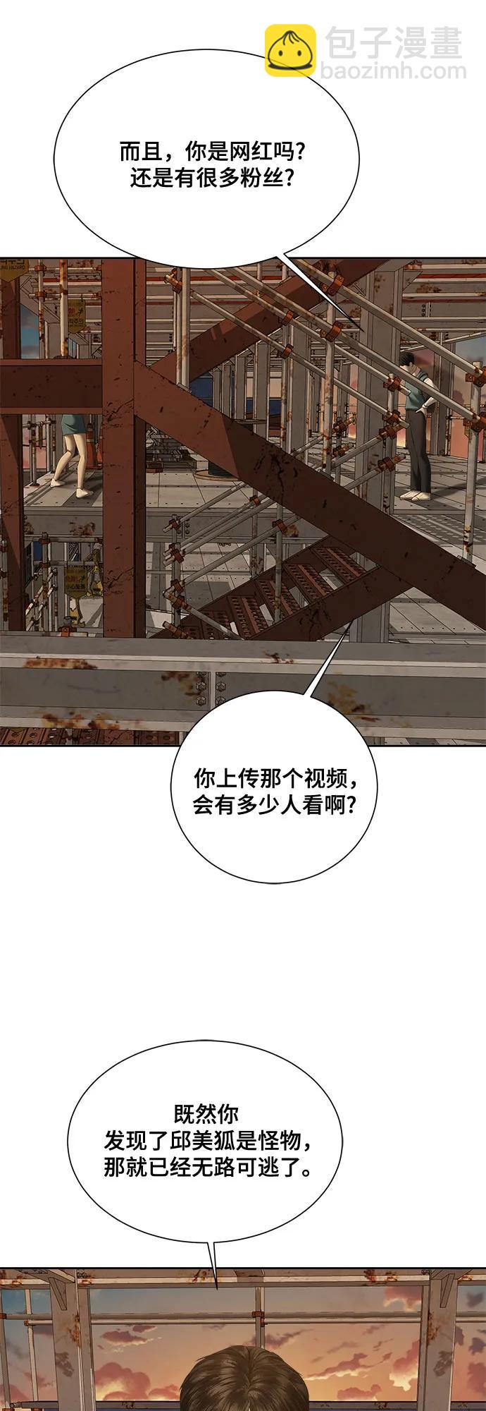 我的詭異女友 - 第36話(1/2) - 7