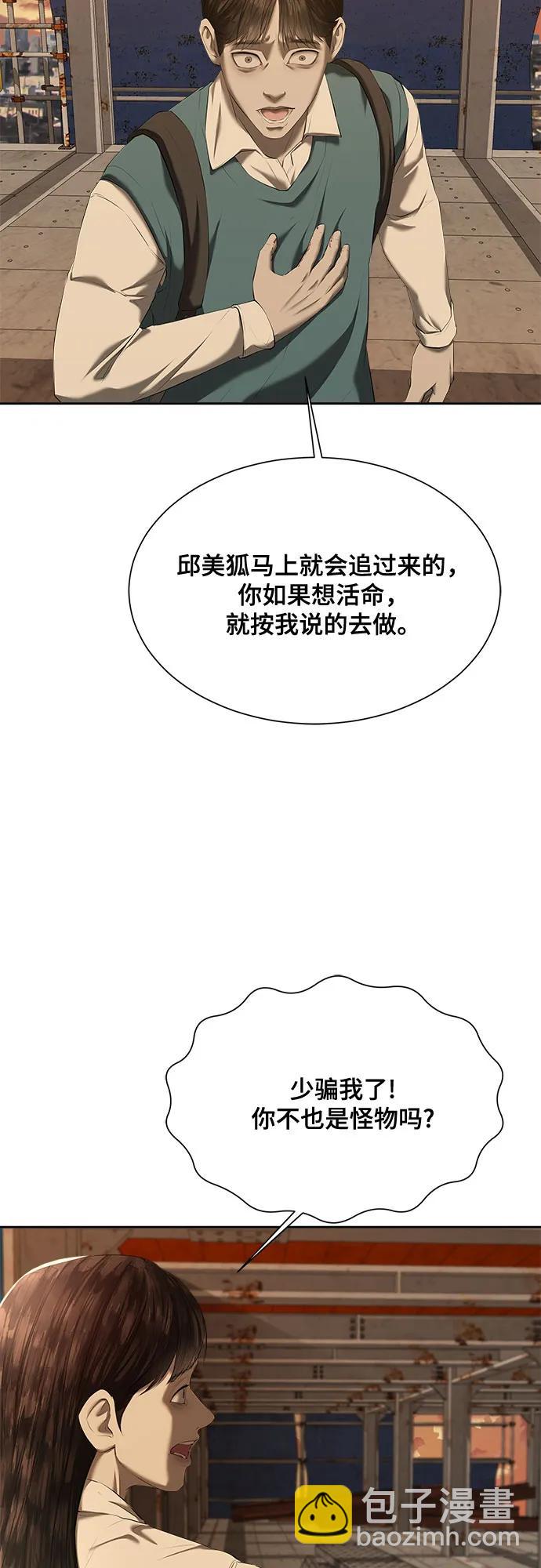 我的詭異女友 - 第36話(1/2) - 8