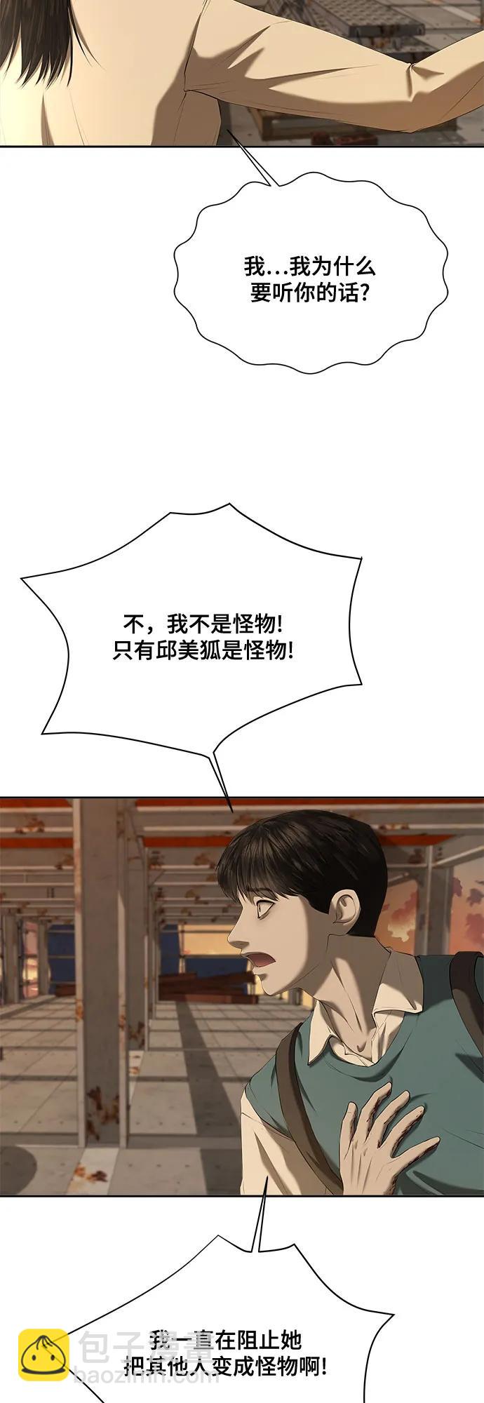 我的詭異女友 - 第36話(1/2) - 1