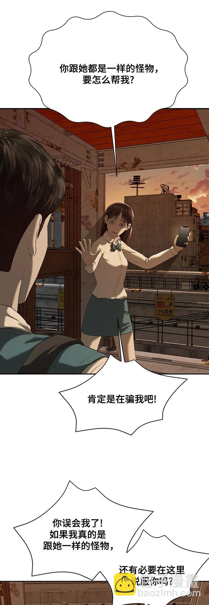 我的詭異女友 - 第36話(1/2) - 3