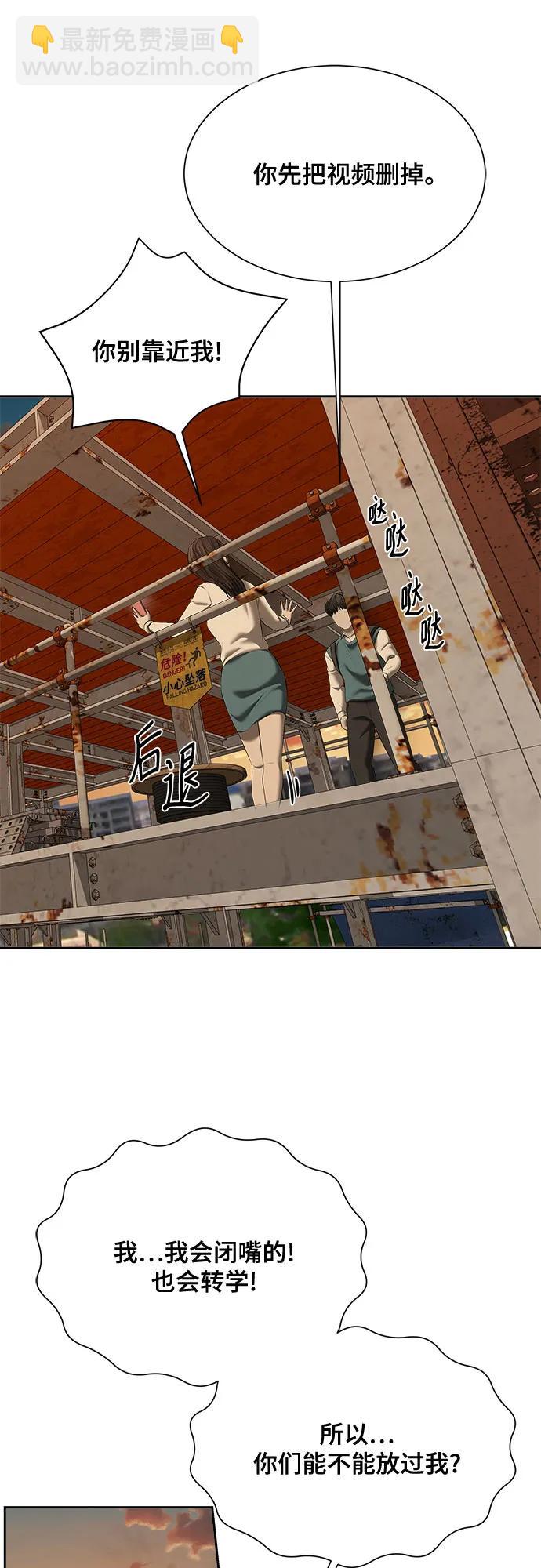 我的詭異女友 - 第36話(1/2) - 5