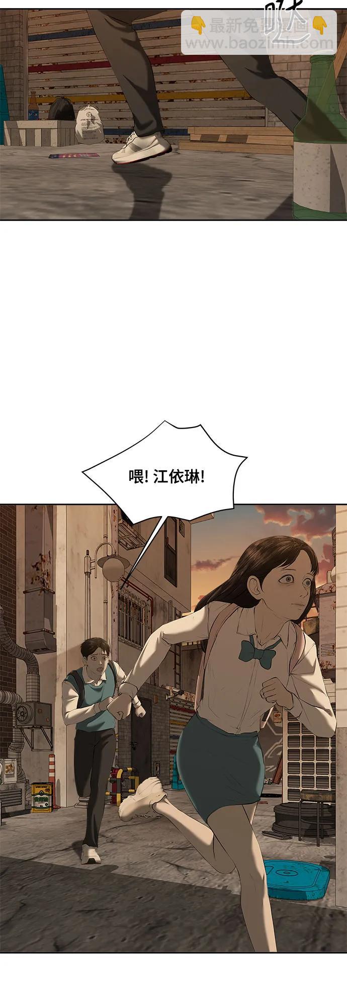 我的詭異女友 - 第36話(1/2) - 3