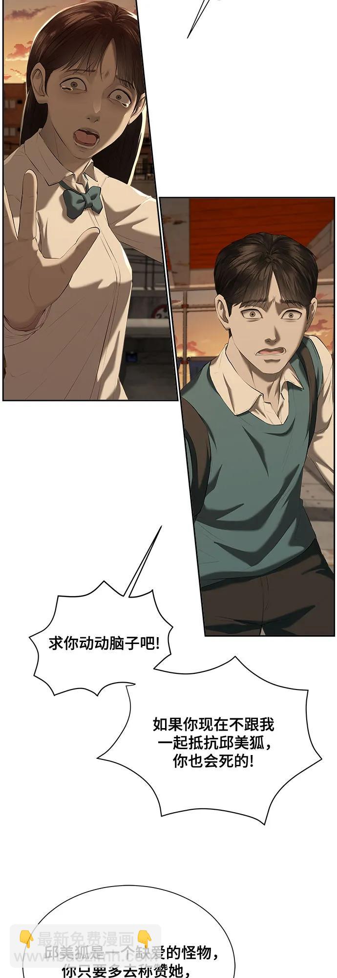 我的詭異女友 - 第36話(1/2) - 6