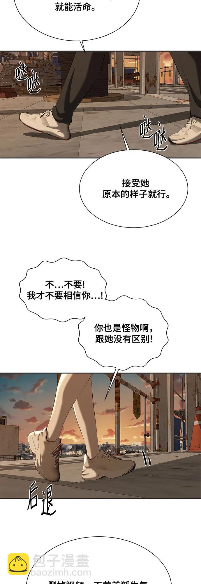 我的詭異女友 - 第36話(1/2) - 7