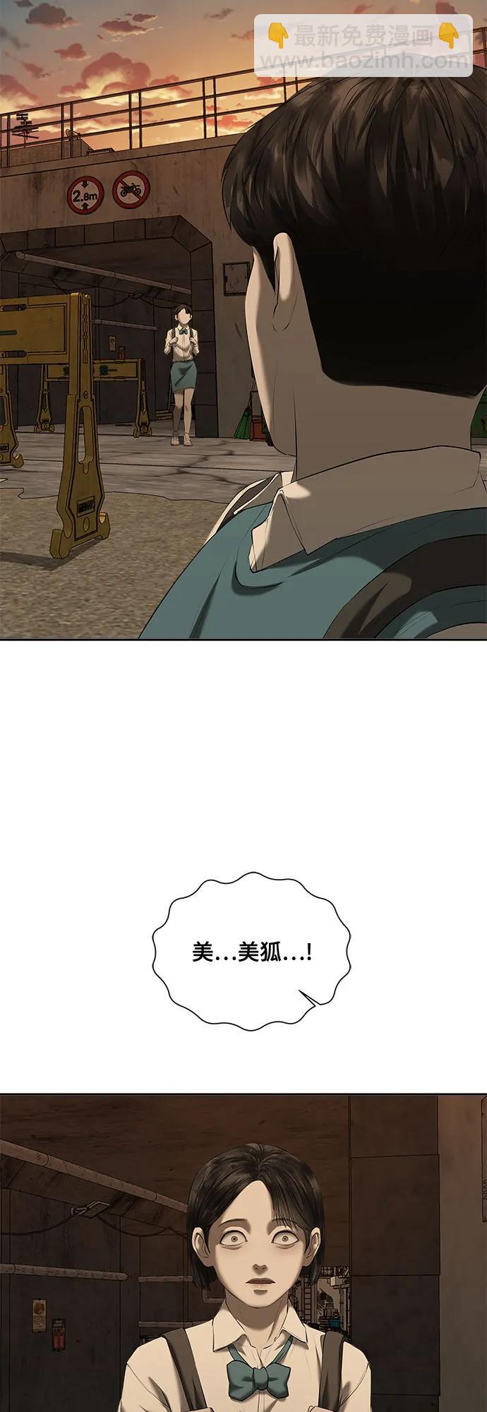 我的詭異女友 - 第36話(1/2) - 4