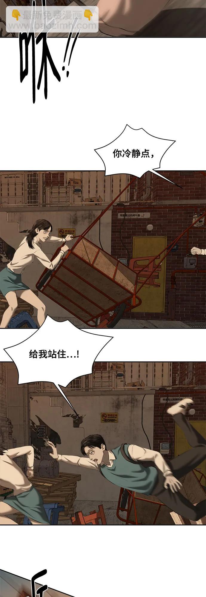 我的詭異女友 - 第36話(1/2) - 7