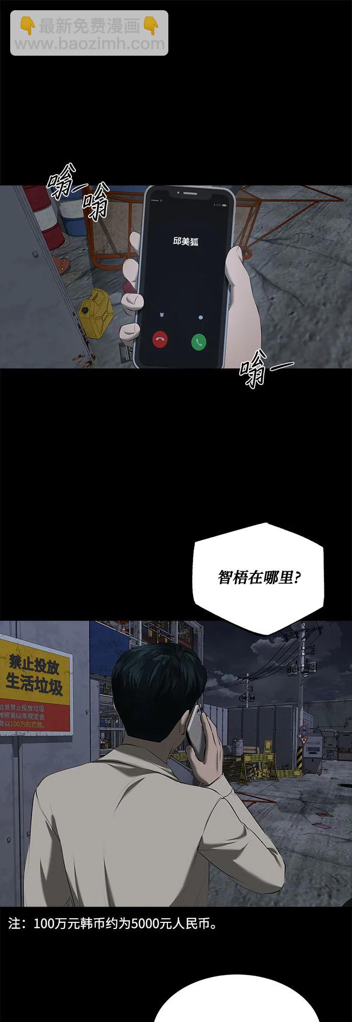 我的詭異女友 - 第38話(1/2) - 2