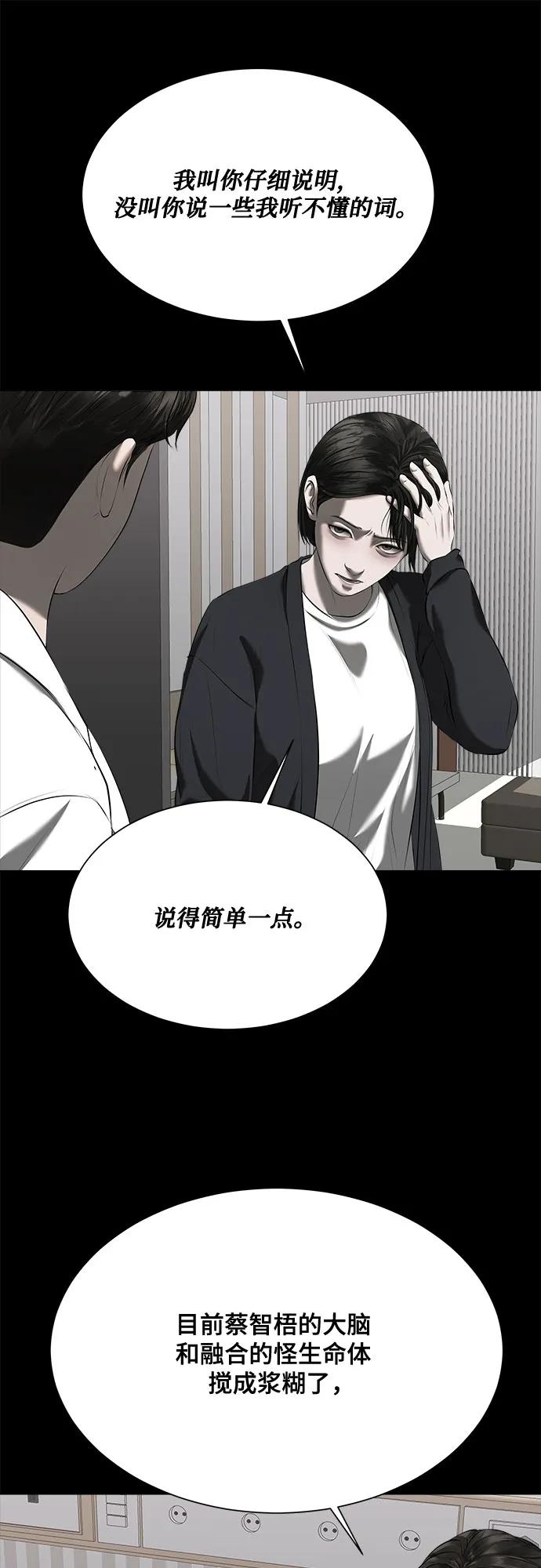 我的詭異女友 - 第38話(1/2) - 5