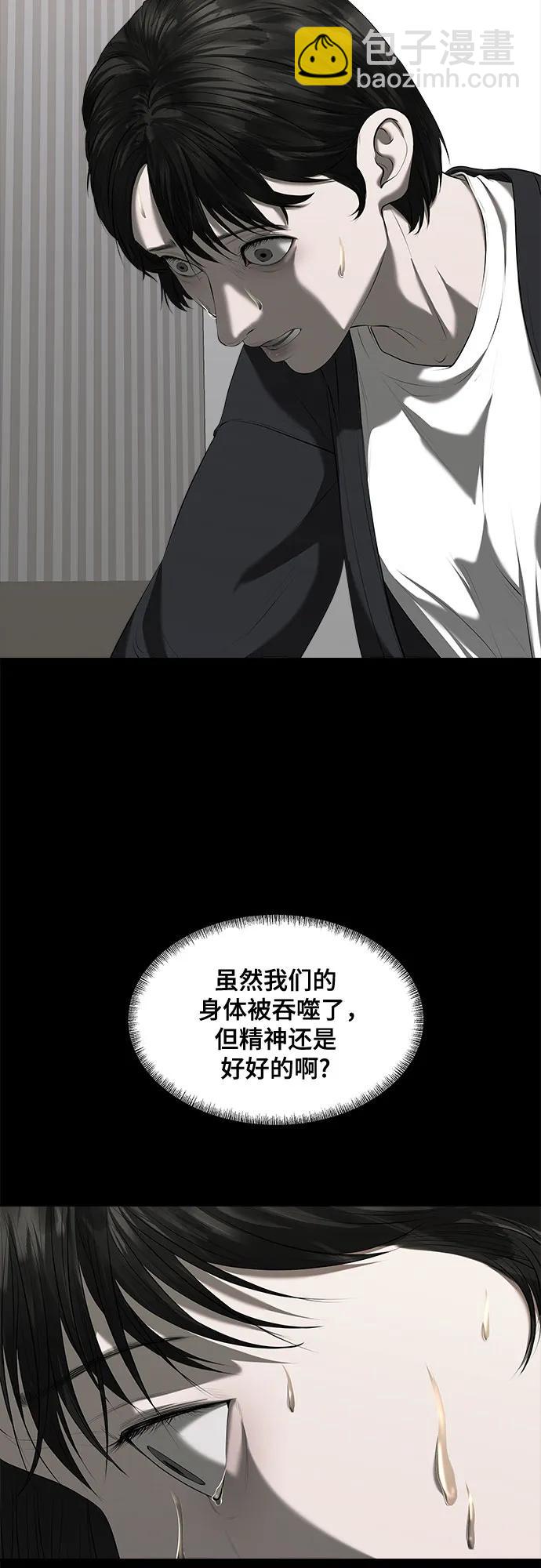 我的詭異女友 - 第38話(1/2) - 4