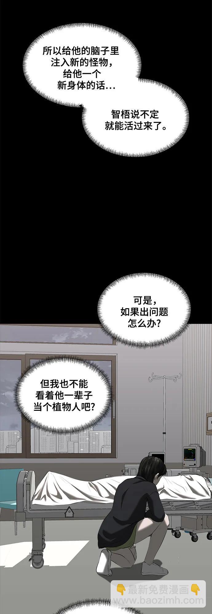 我的詭異女友 - 第38話(1/2) - 5