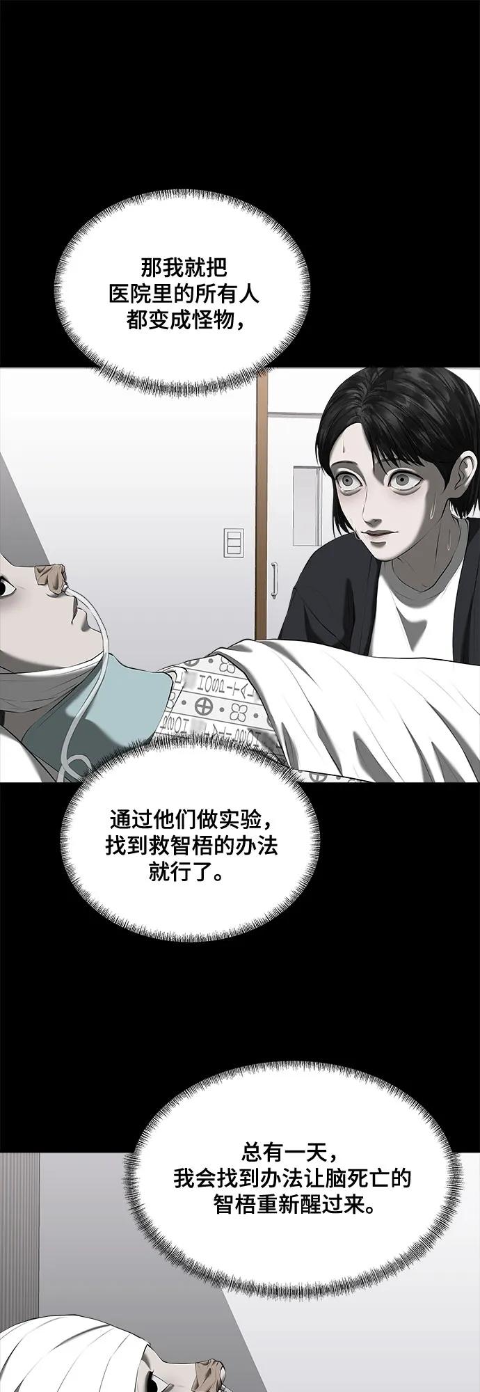 我的詭異女友 - 第38話(1/2) - 7