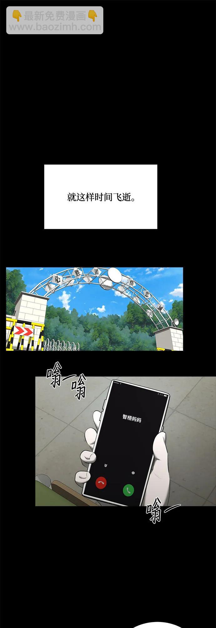我的詭異女友 - 第38話(1/2) - 3