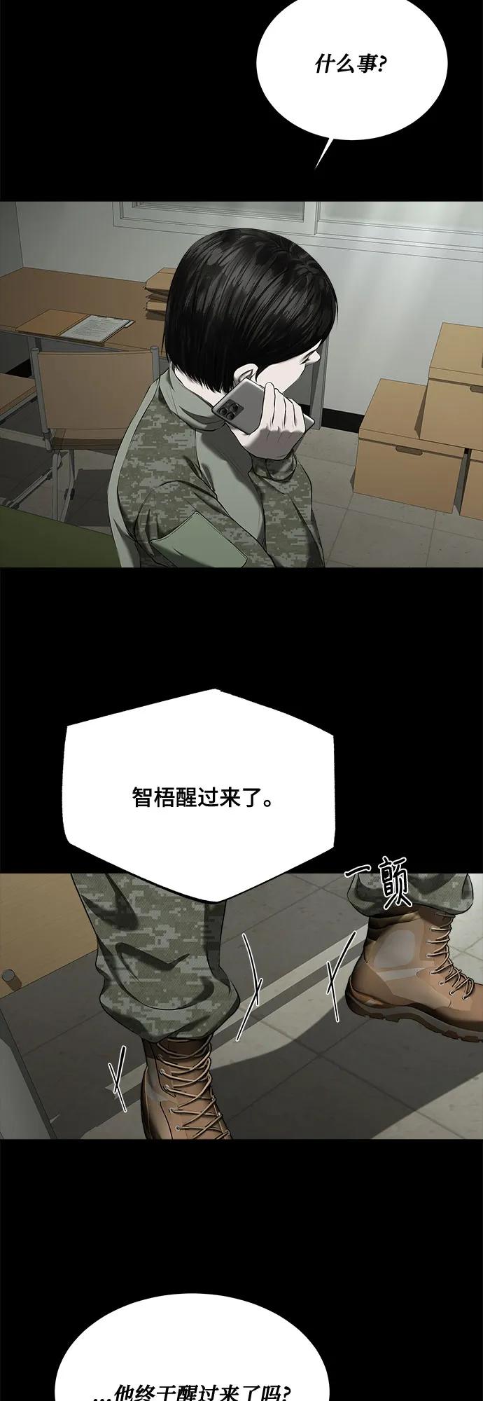 我的詭異女友 - 第38話(1/2) - 4
