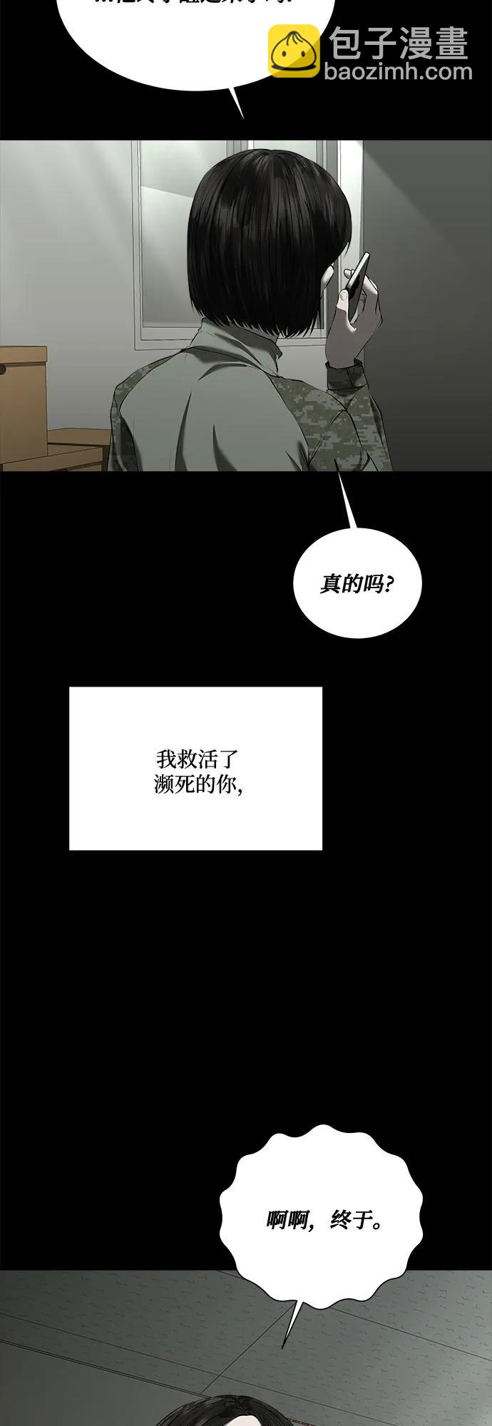 我的詭異女友 - 第38話(1/2) - 5