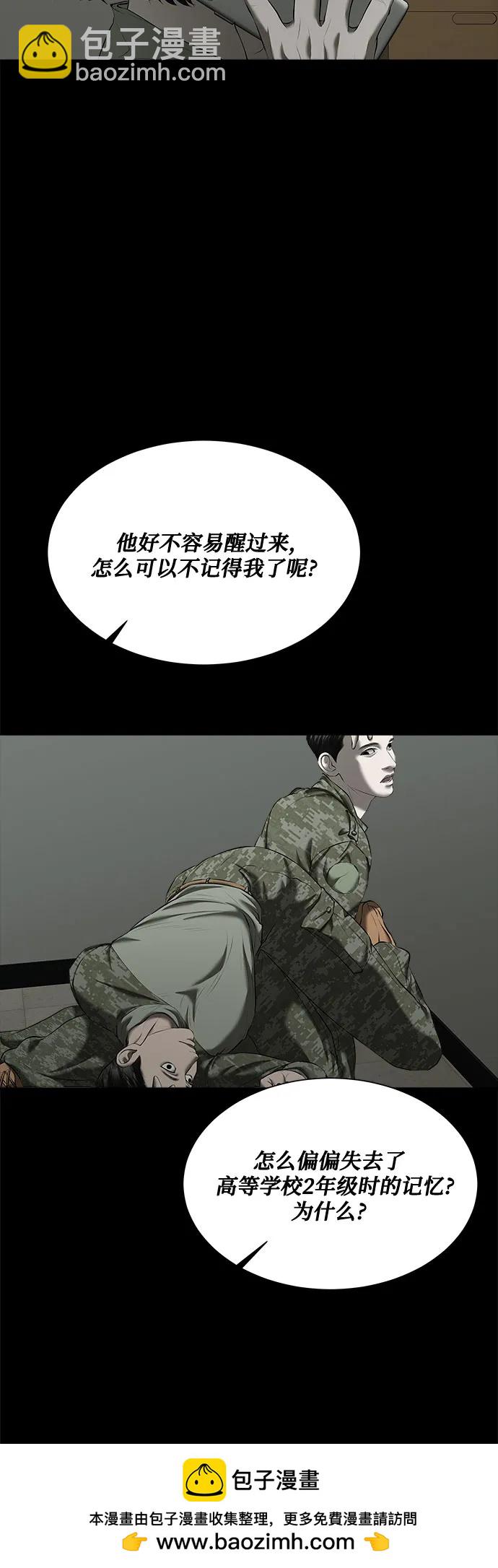 我的詭異女友 - 第38話(1/2) - 2