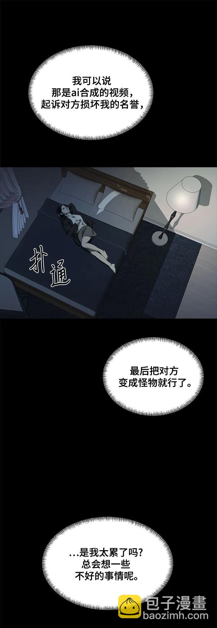 我的詭異女友 - 第38話(1/2) - 6