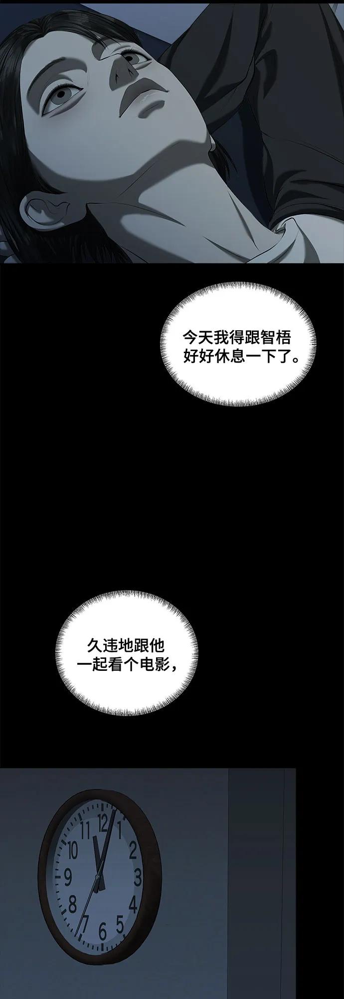 我的詭異女友 - 第38話(1/2) - 7
