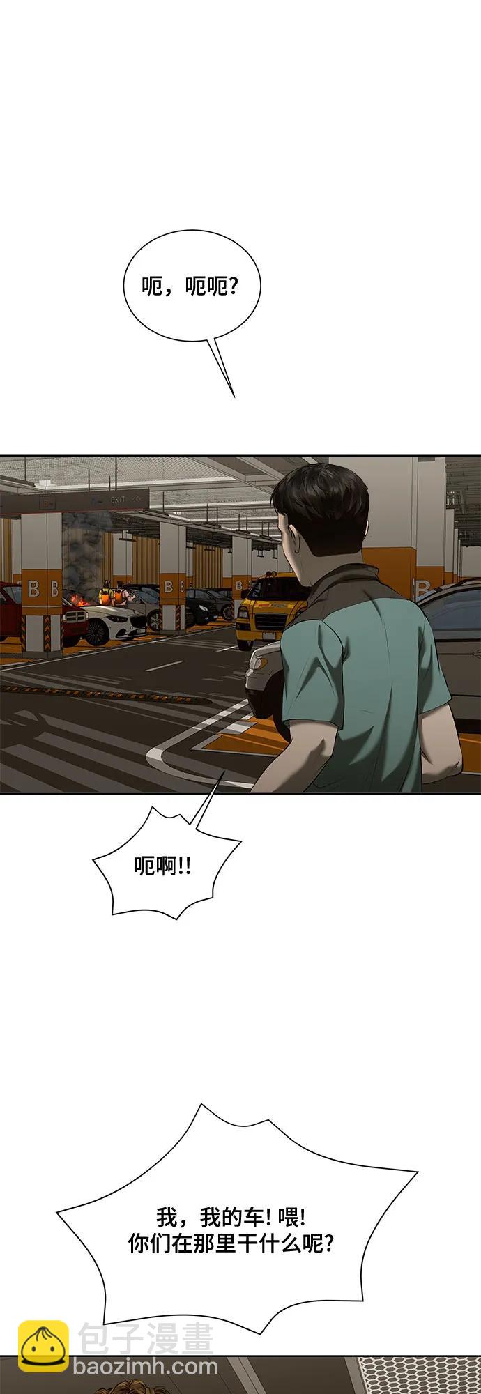 我的詭異女友 - 第40話(1/2) - 6