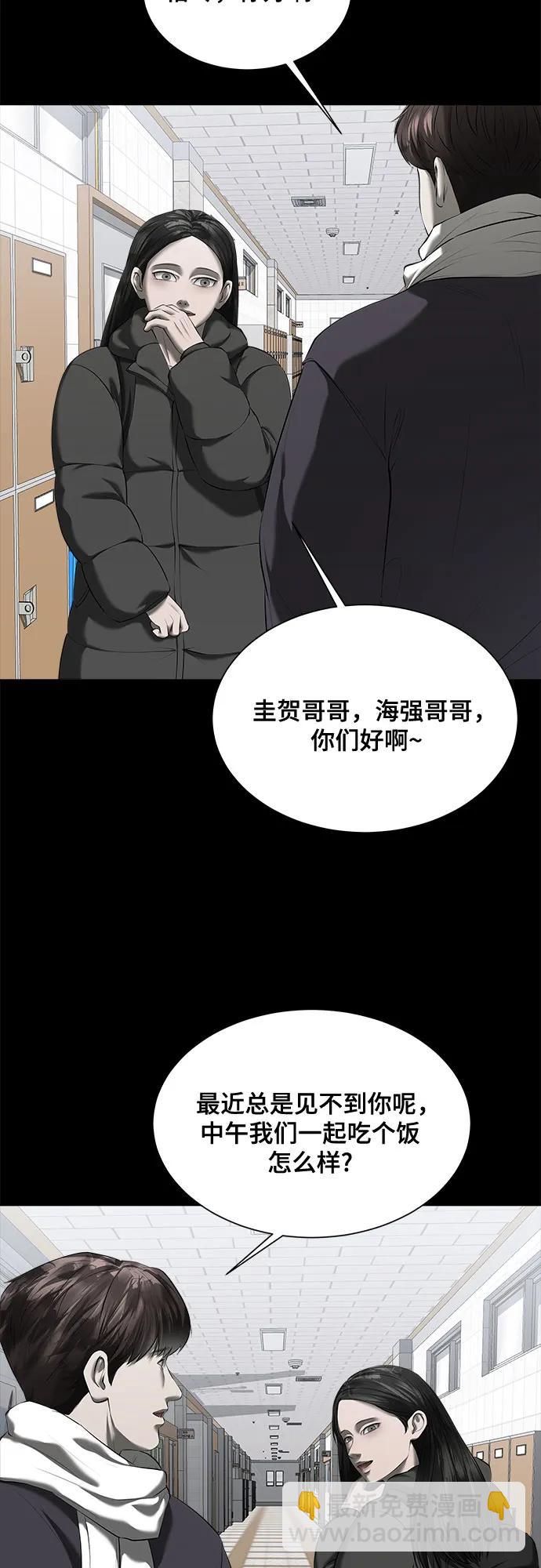 我的詭異女友 - 第42話(1/2) - 6