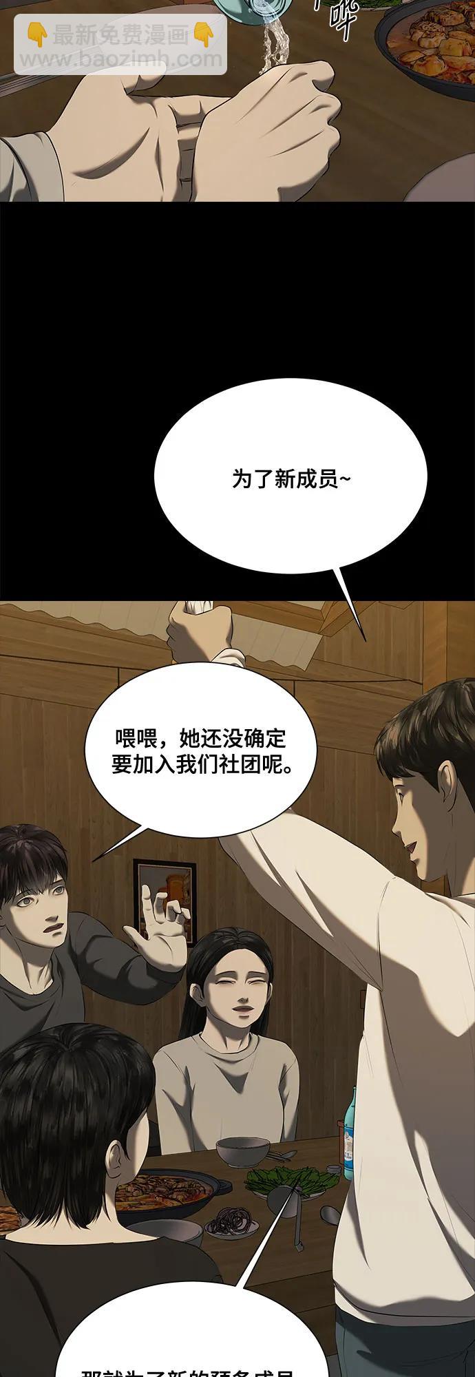 我的詭異女友 - 第42話(1/2) - 3