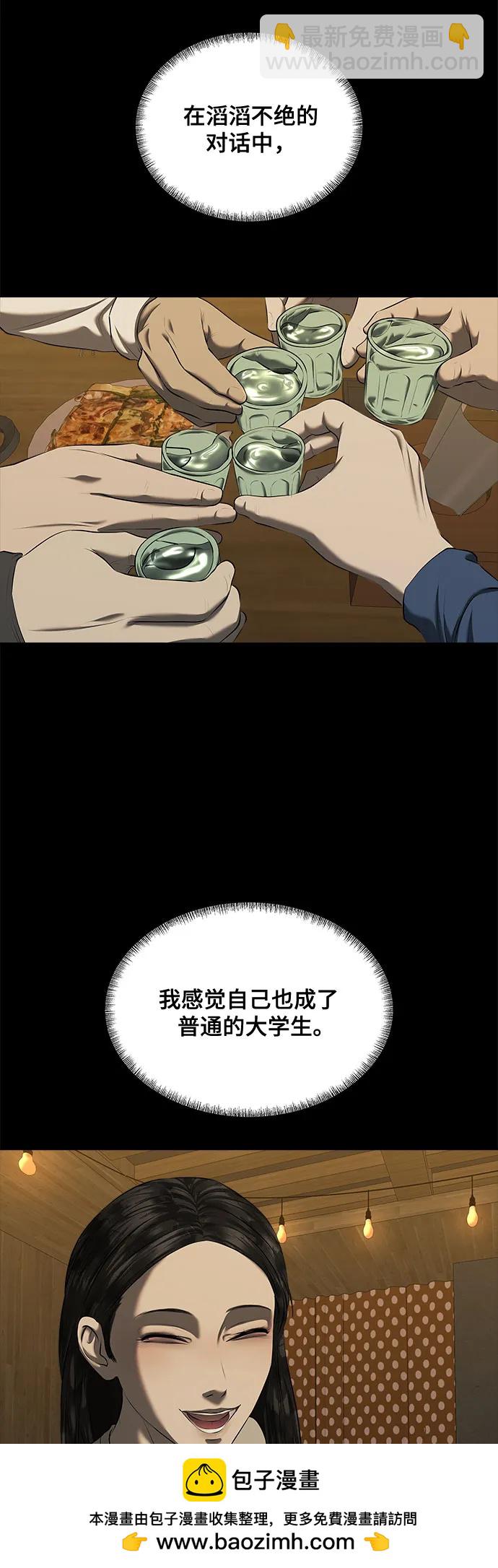 我的詭異女友 - 第42話(1/2) - 2