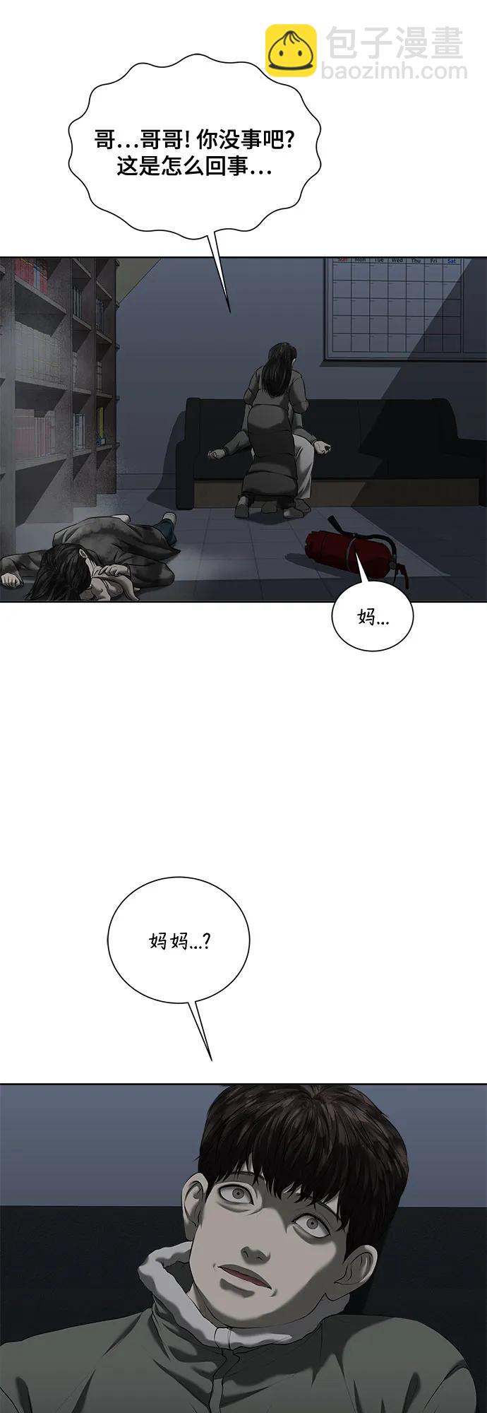 我的詭異女友 - 第44話(1/2) - 1