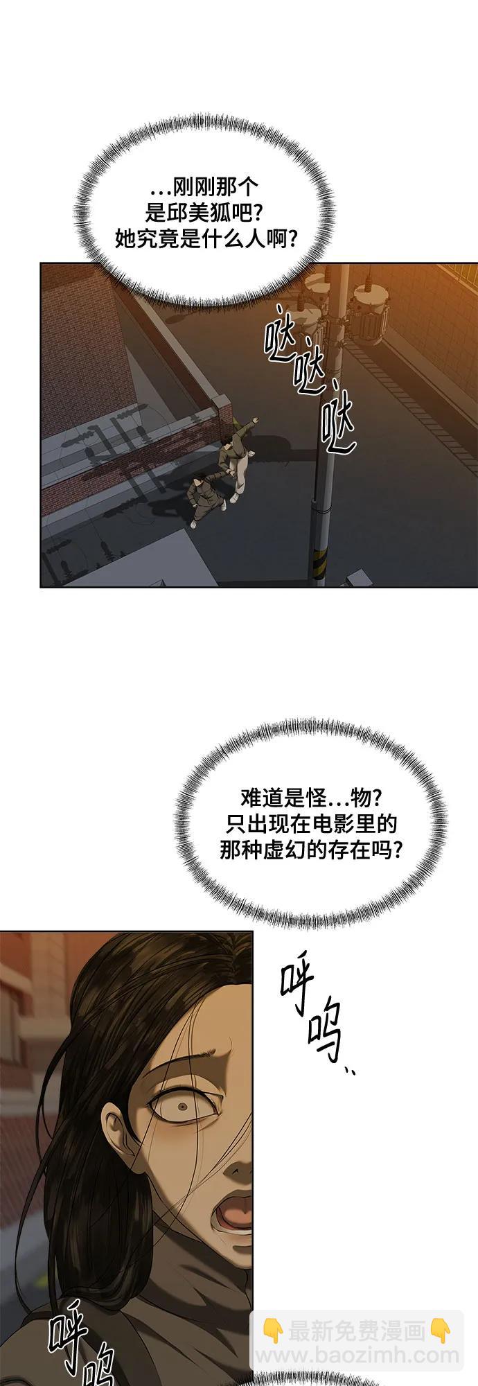 我的詭異女友 - 第44話(1/2) - 4
