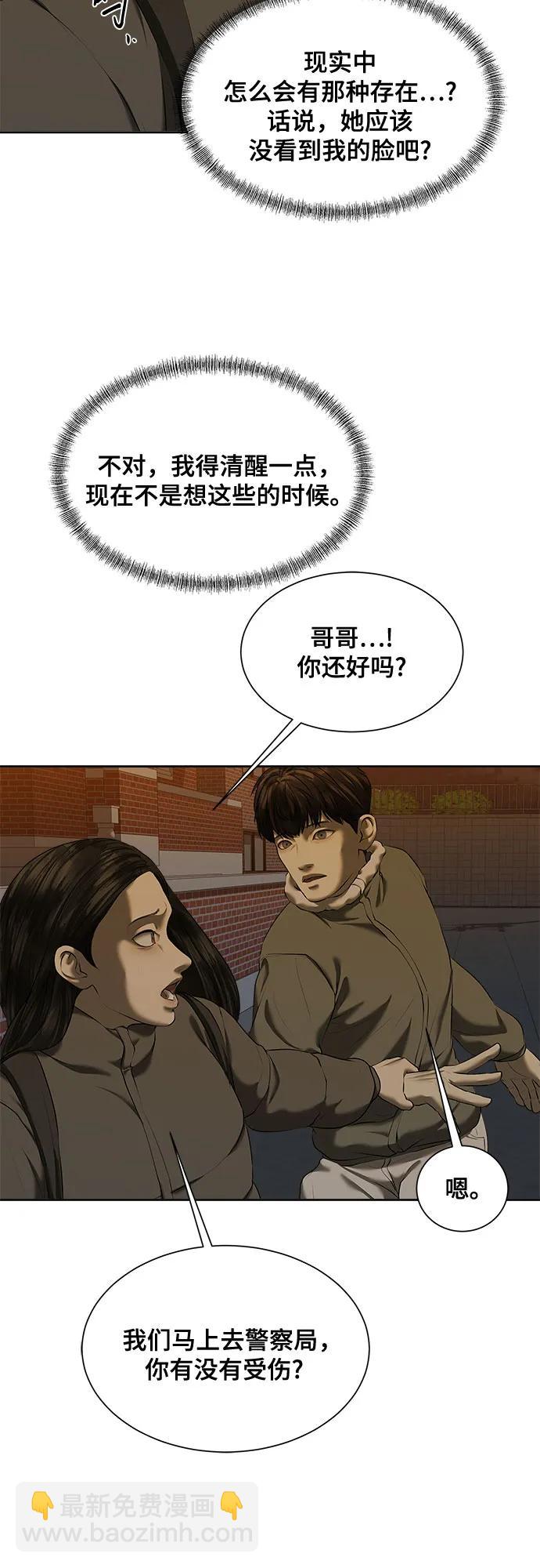 我的詭異女友 - 第44話(1/2) - 5